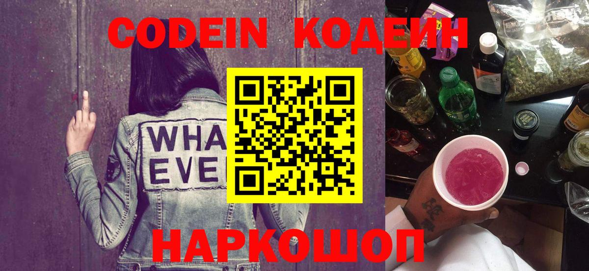 Кодеиновый сироп Lean напиток Lean (лин) Павлово