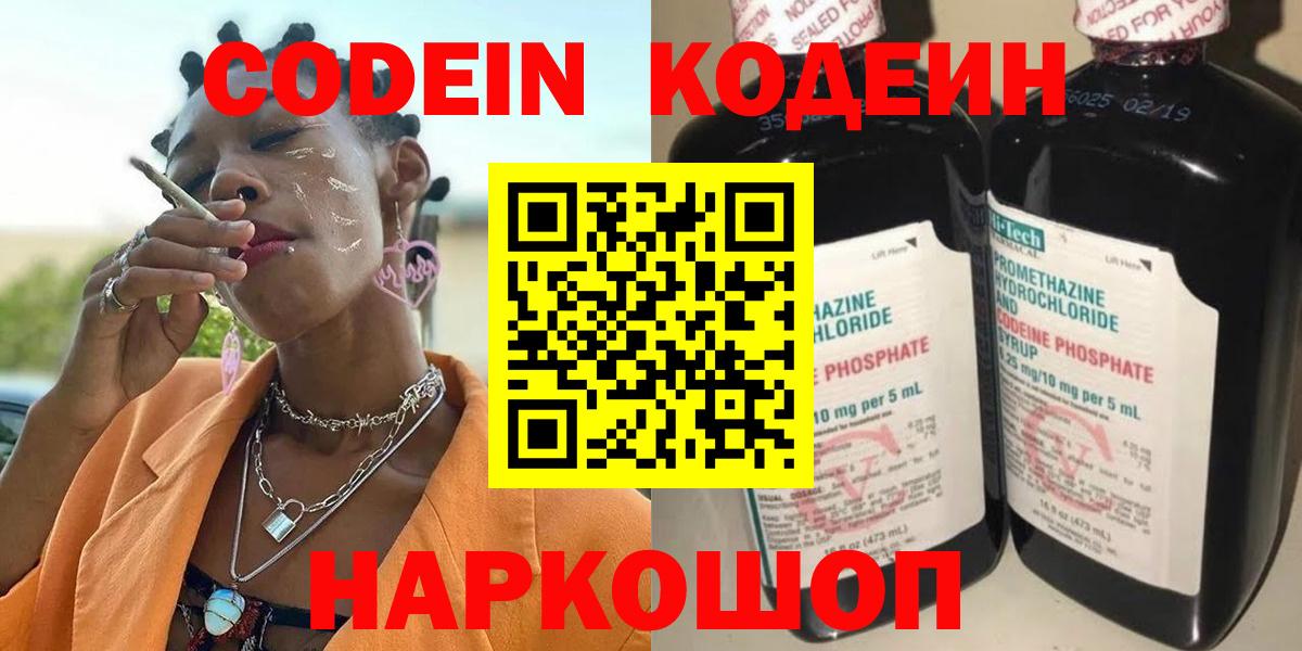 Павлово  Codein напиток Lean (лин)  Вход с VPN 