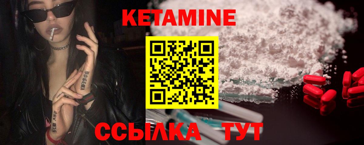 Кетамин VHQ Павлово