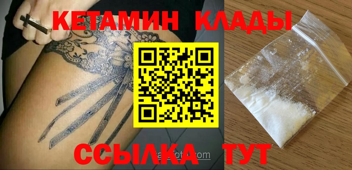 Павлово  Кетамин VHQ  Вход с VPN 