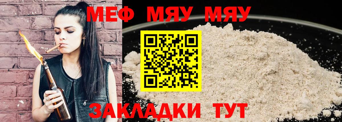 Меф мяу мяу кристаллы Павлово