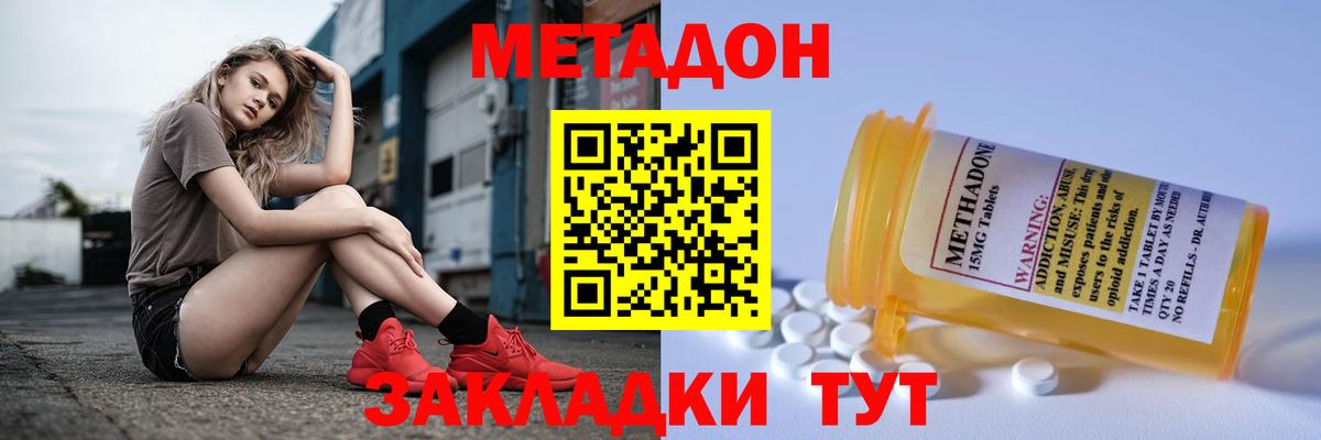 МЕТАДОН methadone  Метадон кристалл  Вход с VPN  Павлово 